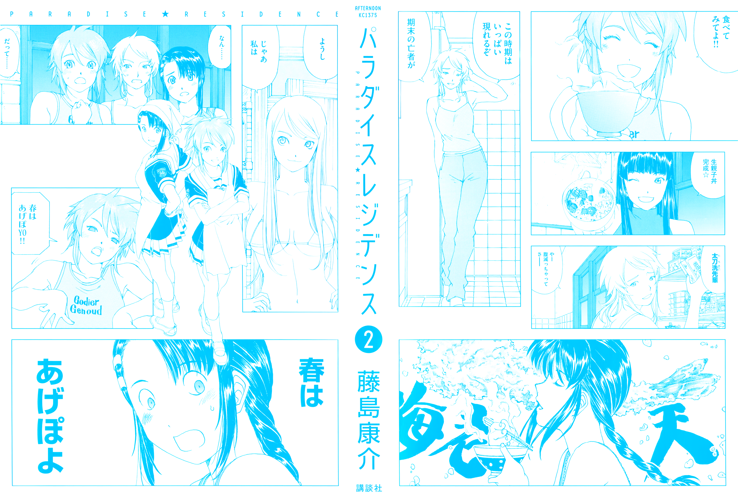 Paradise Residence Vol.2 Chapter 13.5: Volume 2 Extras - Picture 2