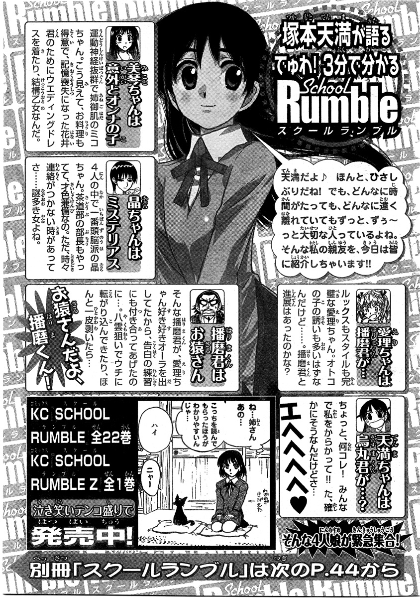 School Rumble Vol.22 Chapter 283.1: Bb1 What's Up Doc - Picture 1