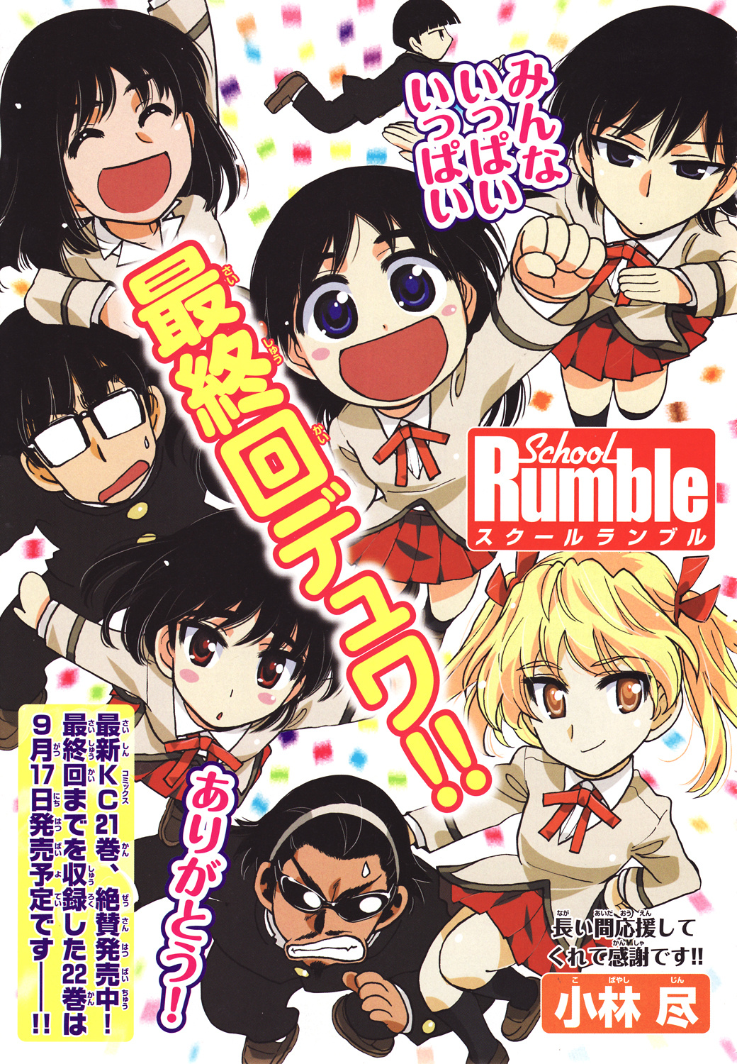 School Rumble Vol.22 Chapter 283: Class - Picture 1
