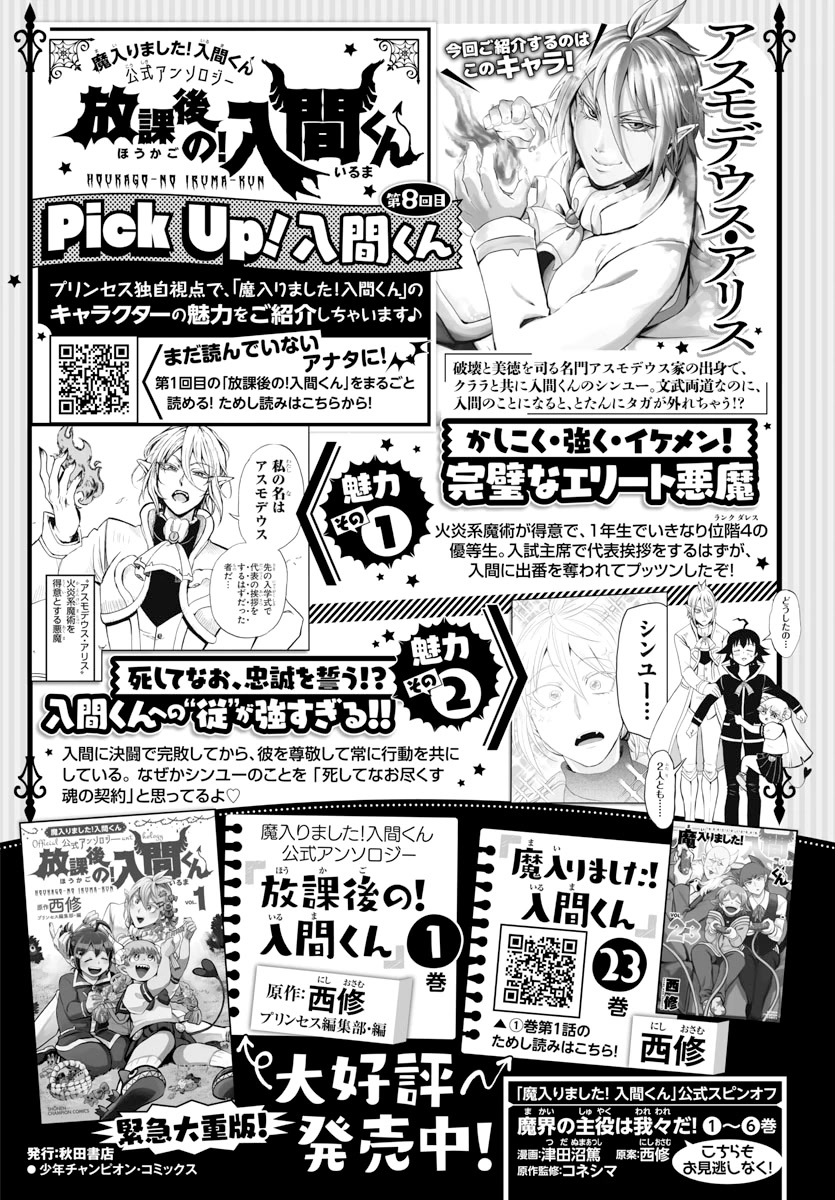 Houkago No! Iruma-Kun - Page 1
