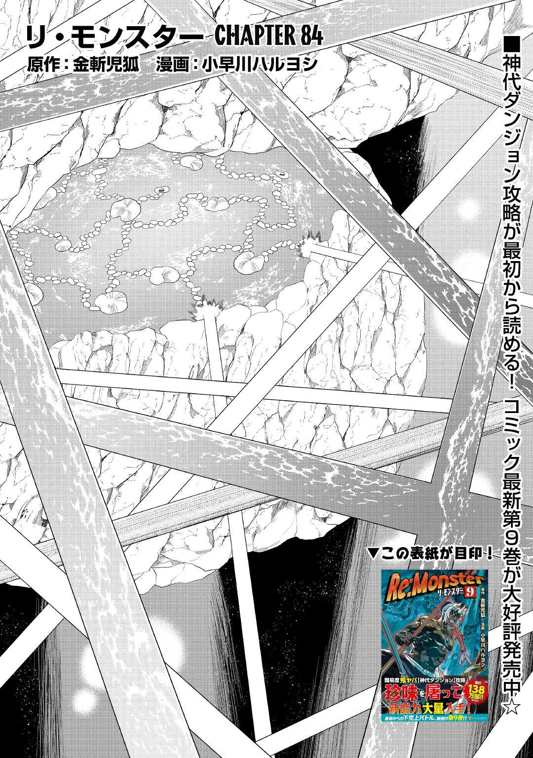 Re:monster Chapter 84 - Picture 2