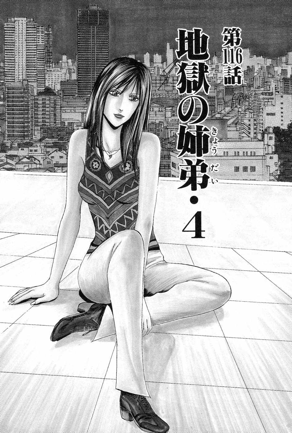 Uramiya Honpo Vol.17 Chapter 116: Siblings From Hell 4 - Picture 1