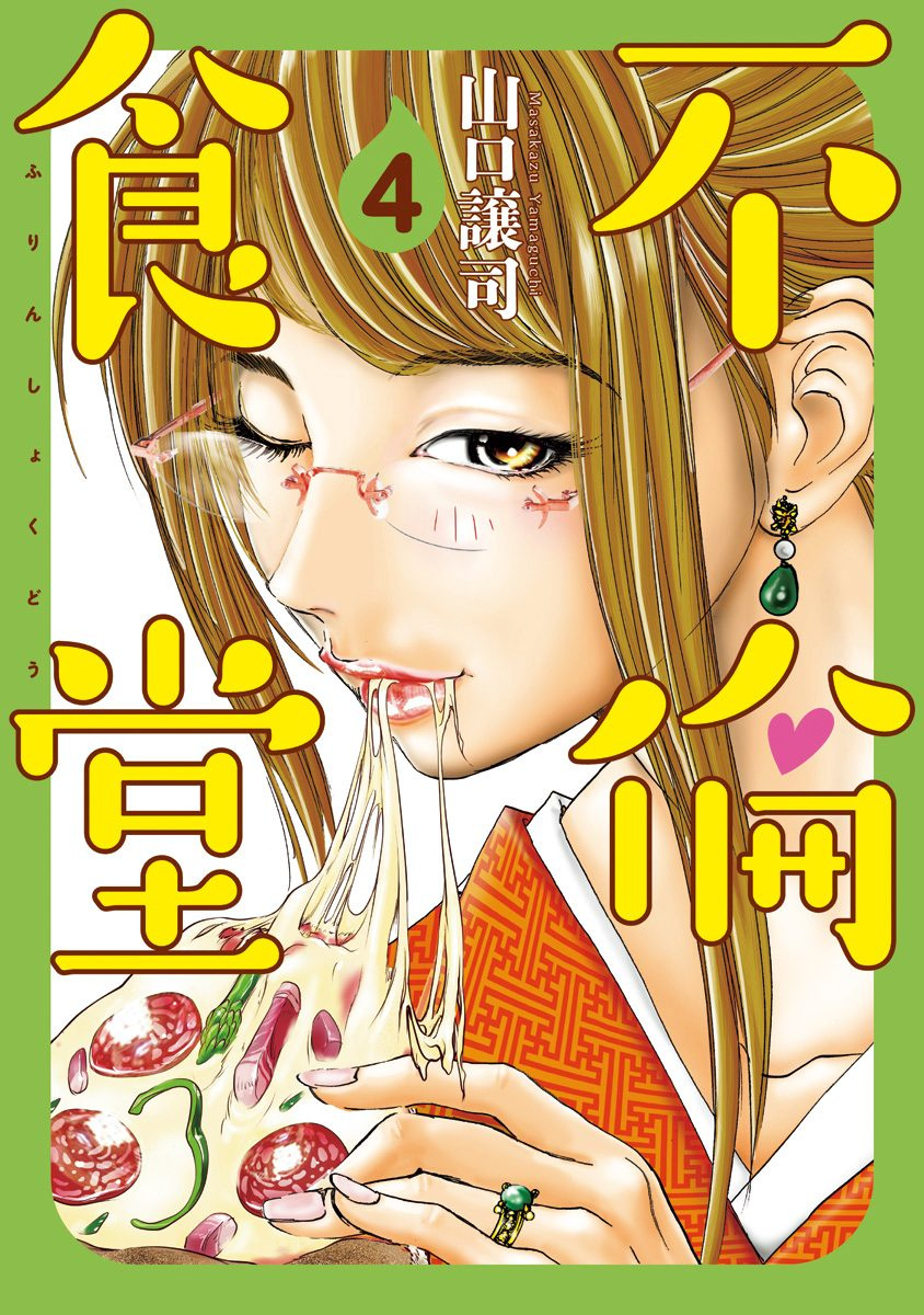 Furin Shokudou Vol.4 Chapter 22: Wafting Aroma - Picture 1