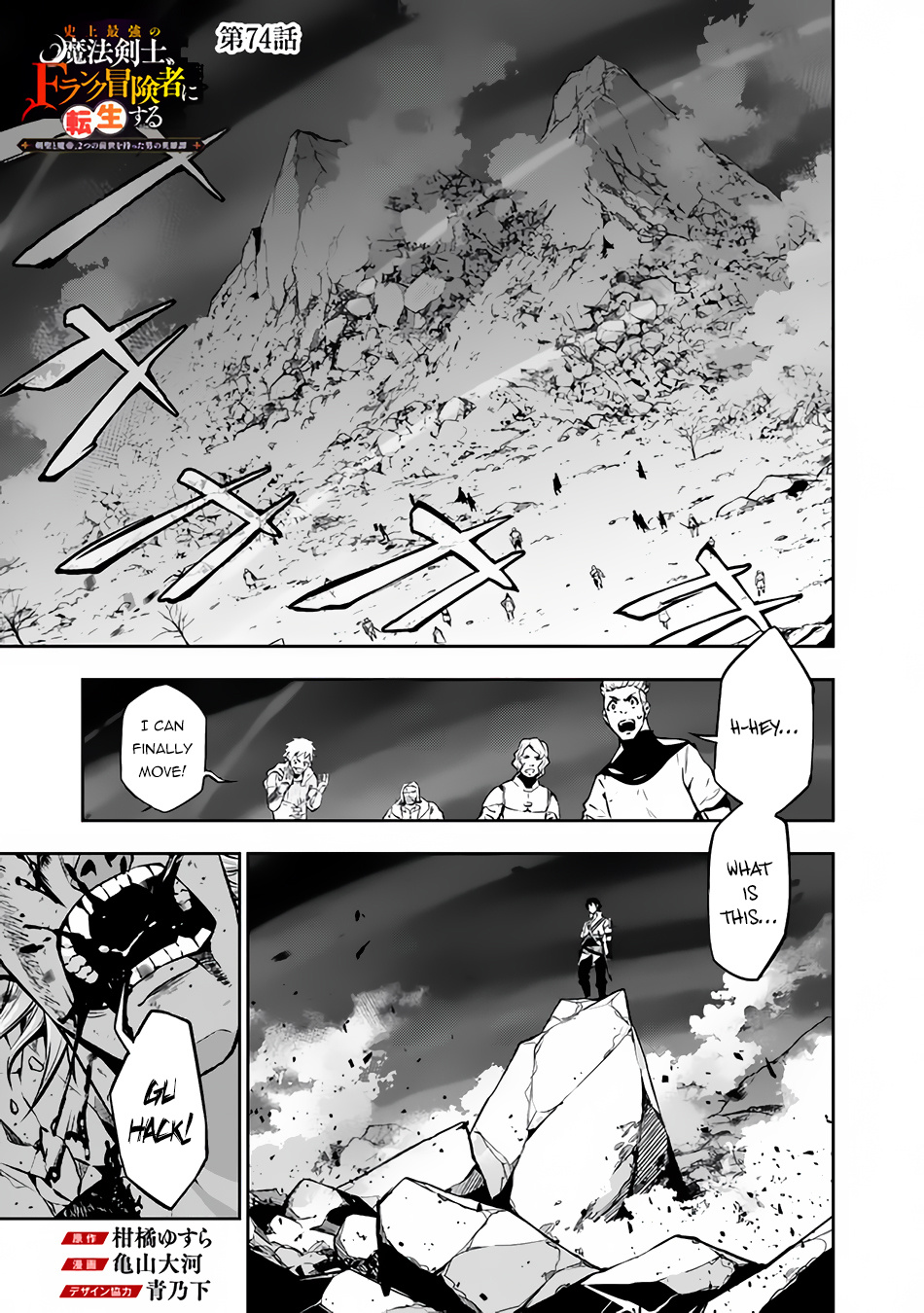 The Strongest Magical Swordsman Ever Reborn As An F-Rank Adventurer. Chapter 74 - Picture 2