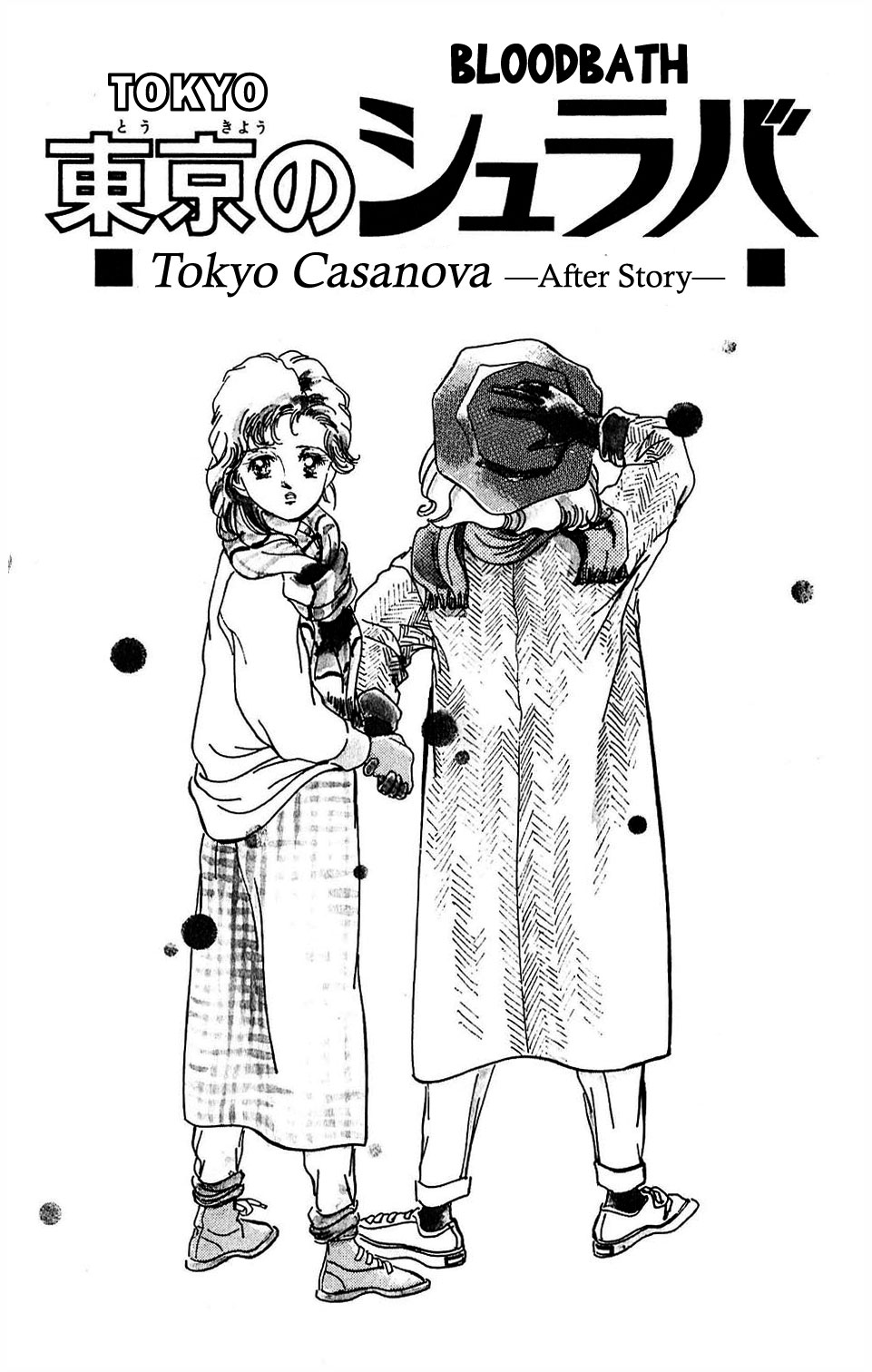 Tokyo No Casanova - Page 1