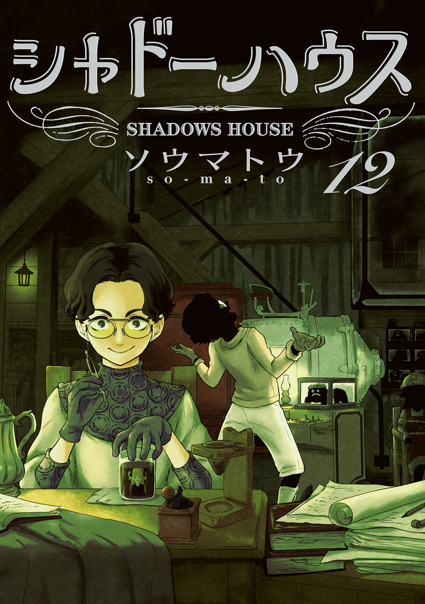 Shadows House Vol.12 Chapter 133.5: Volume 12 Extra - Picture 2