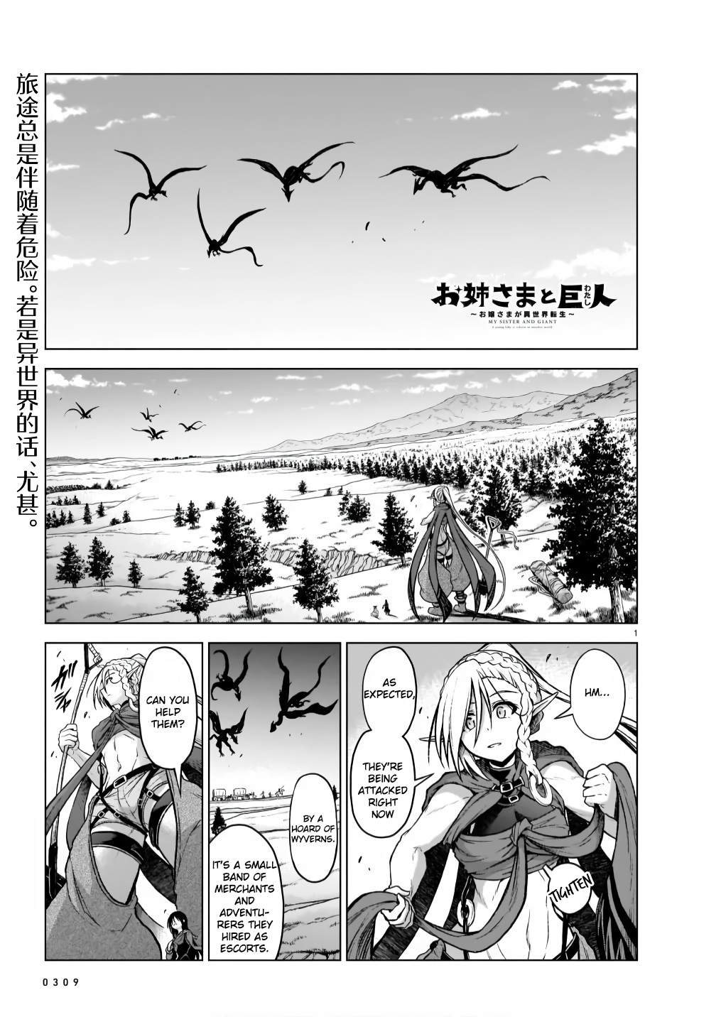 The Onee-Sama And The Giant - Page 1