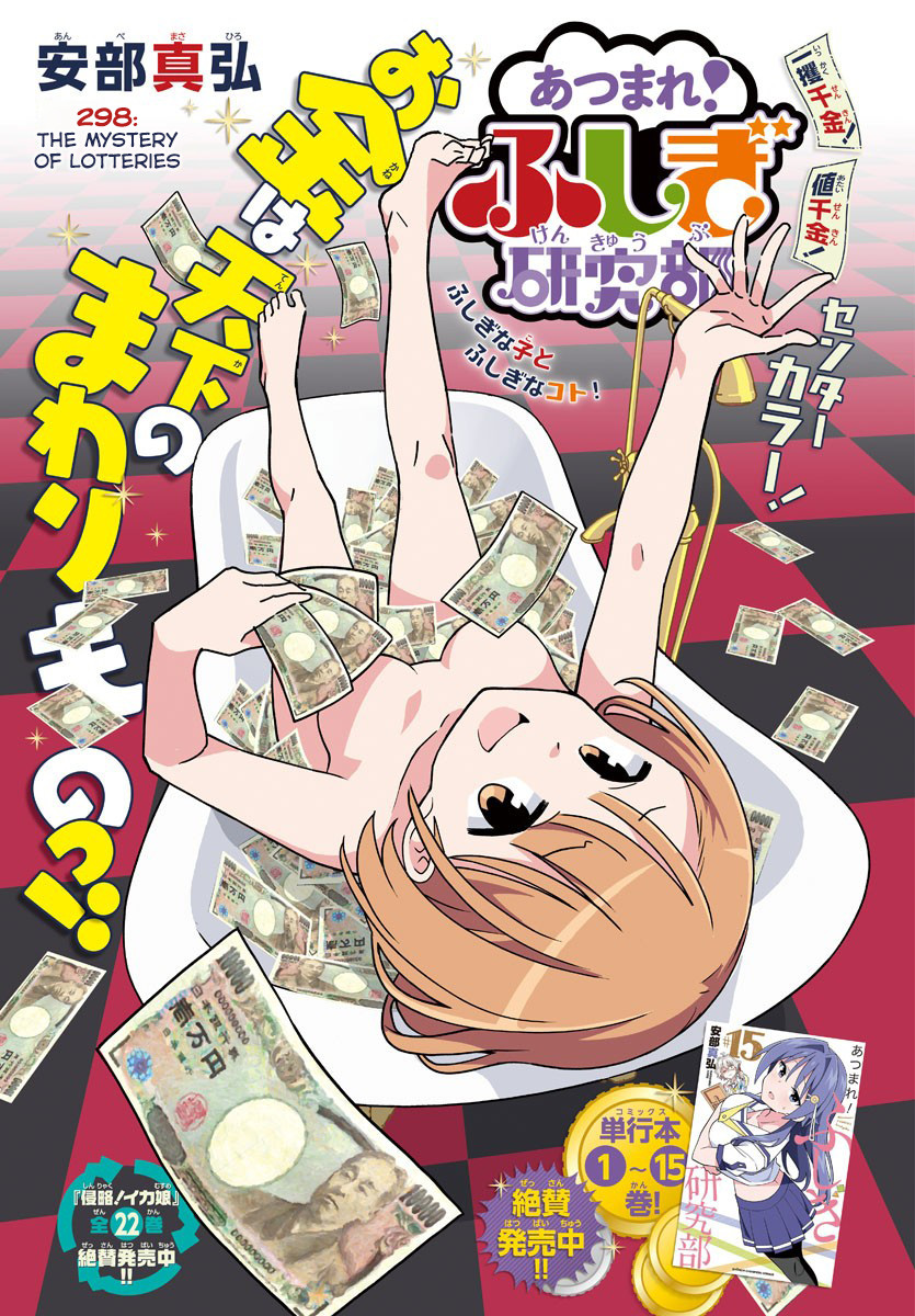 Atsumare! Fushigi Kenkyu-Bu Chapter 298: The Mystery Of Lotteries - Picture 1