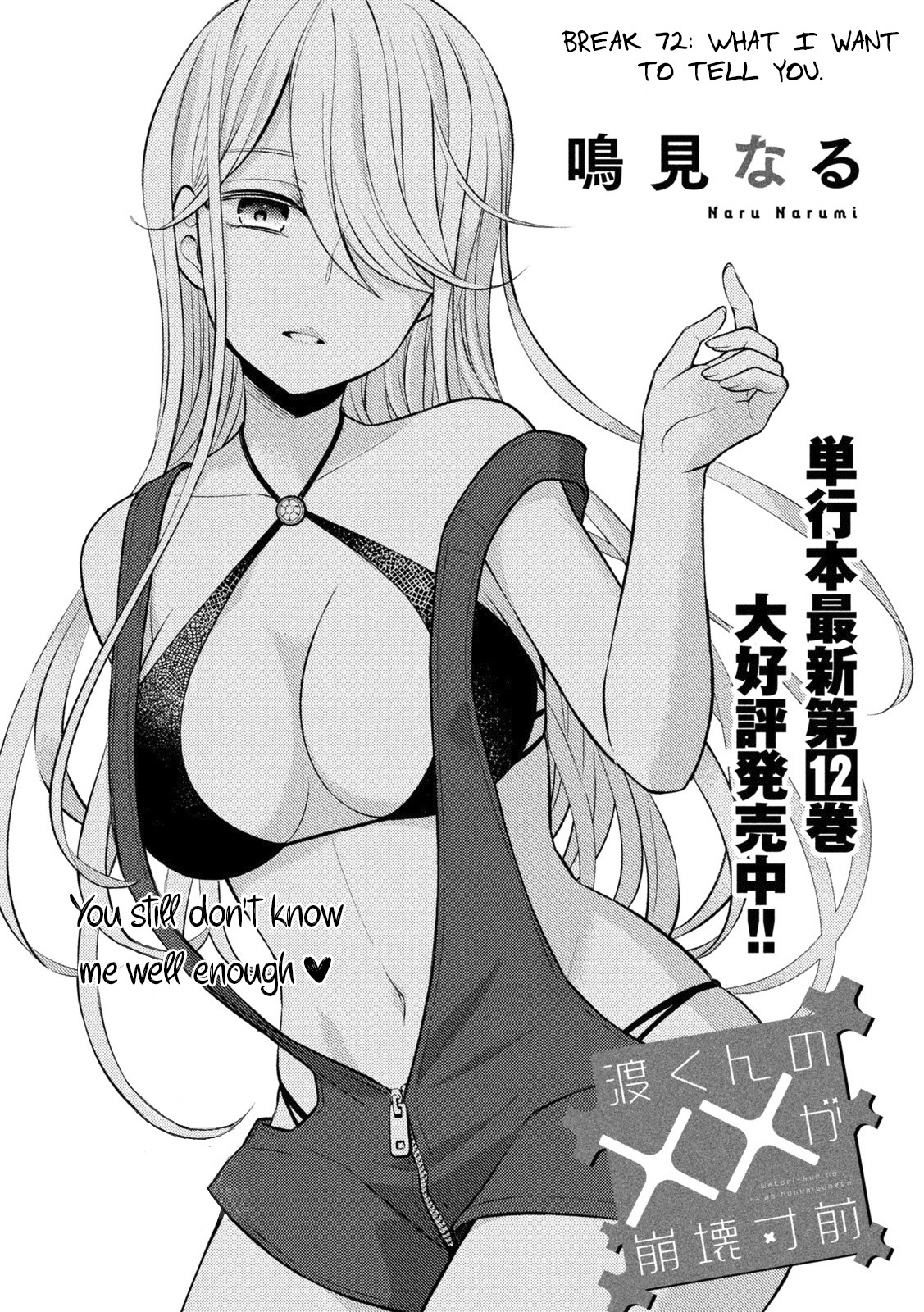 Watari-Kun No Xx Ga Houkai Sunzen Vol.12 Chapter 72: What I Want To Tell You - Picture 2