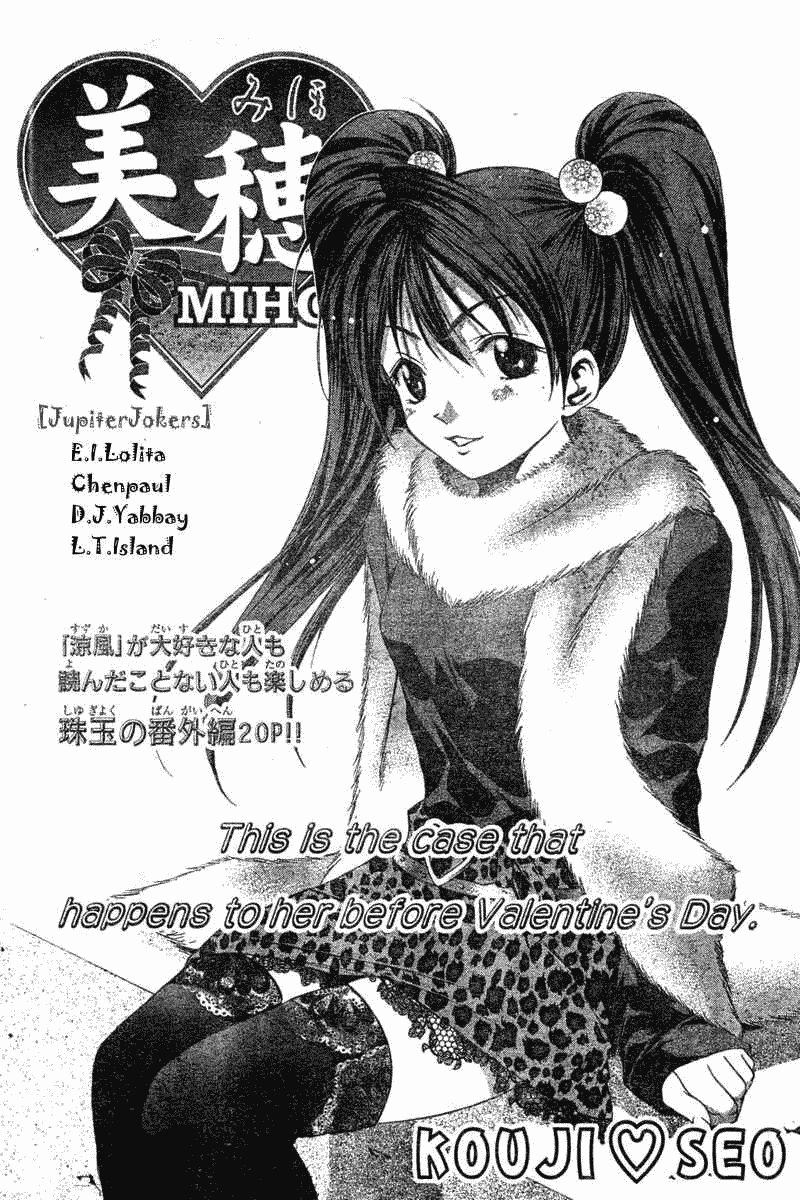 Suzuka Vol.11 Chapter 96.6: Miho Special - Picture 3