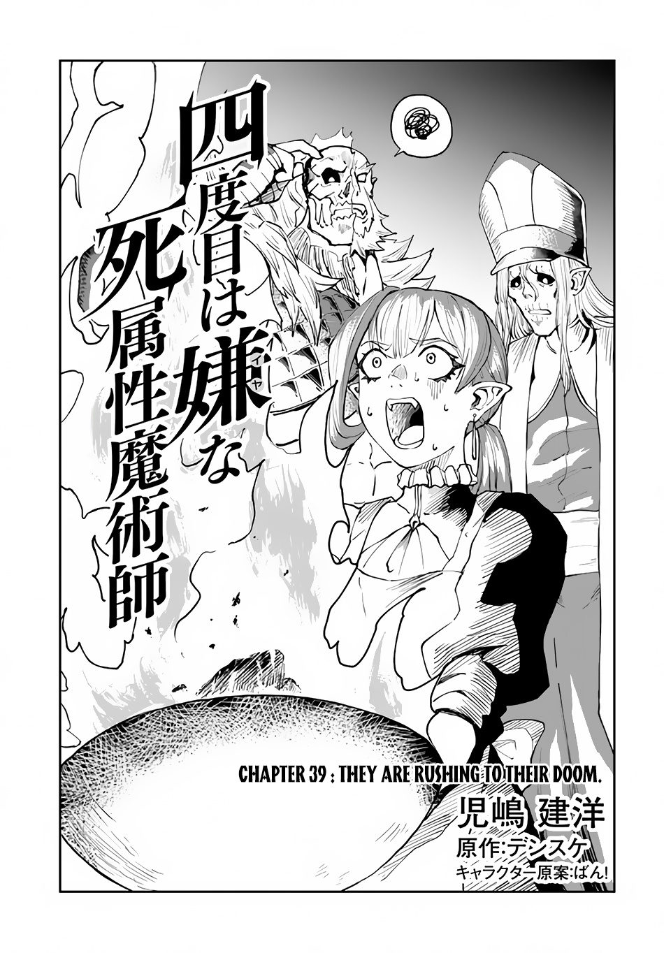 Yondome Wa Iya Na Shizokusei Majutsushi Chapter 39: They Are Rushing To Their Doom - Picture 2