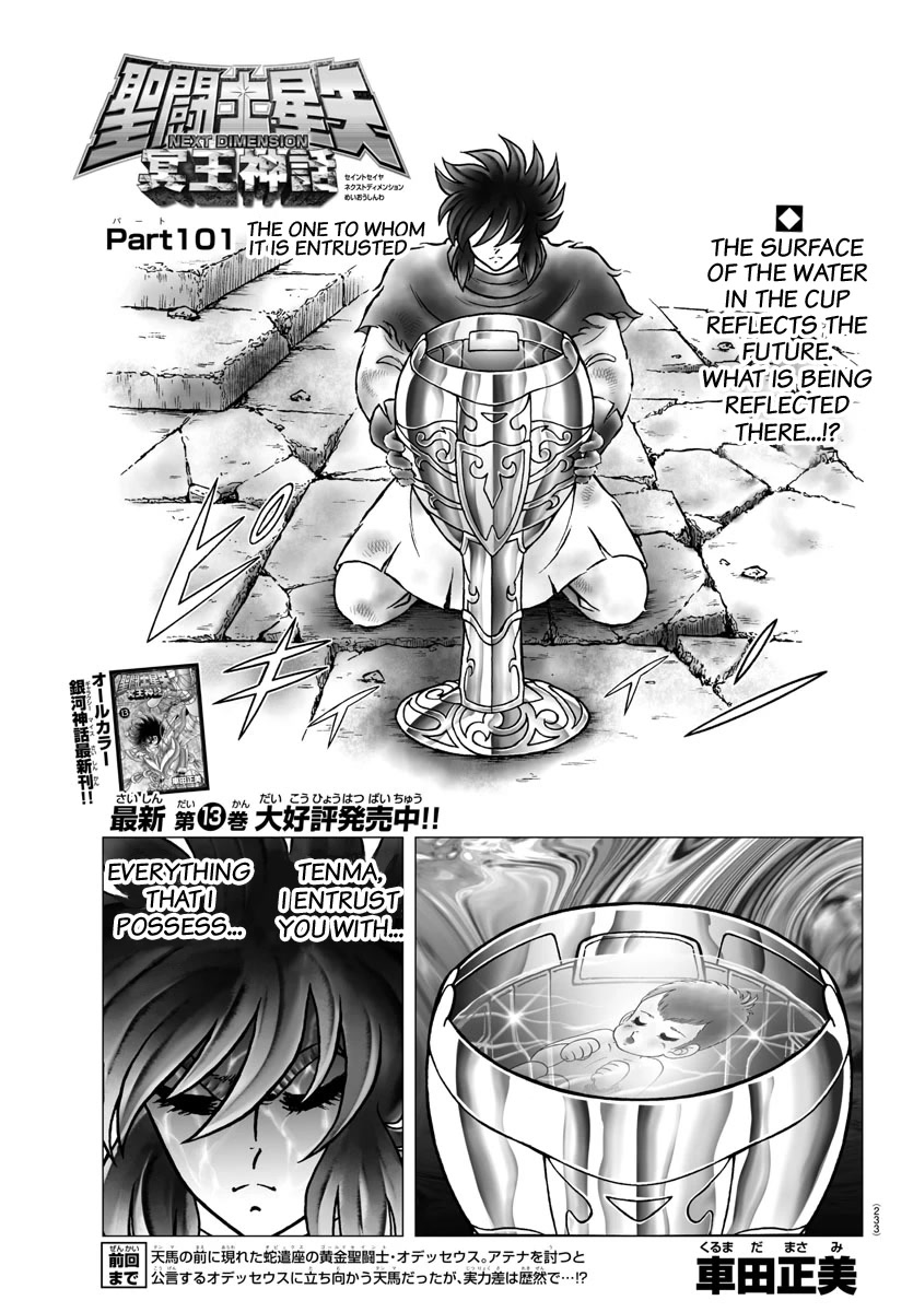 Saint Seiya - Next Dimension Chapter 101: The One To Whom It Is Entrusted - Picture 1