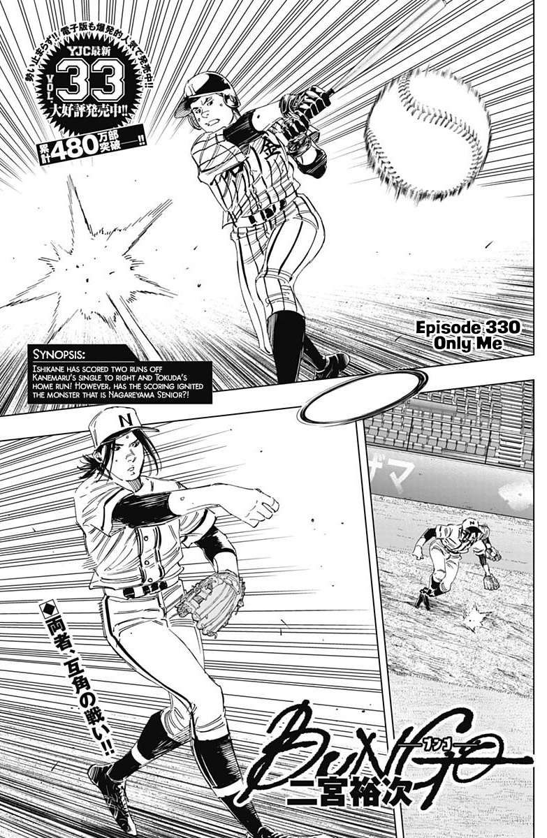 Bungo Vol.34 Chapter 330: Only Me - Picture 1