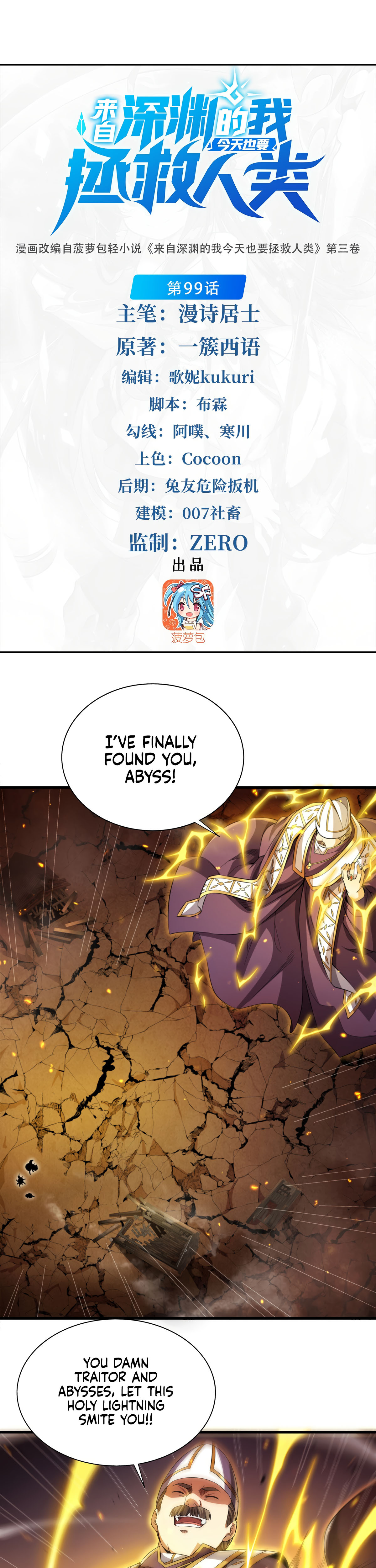 Despite Coming From The Abyss, I Will Save Humanity Chapter 99 - Picture 2