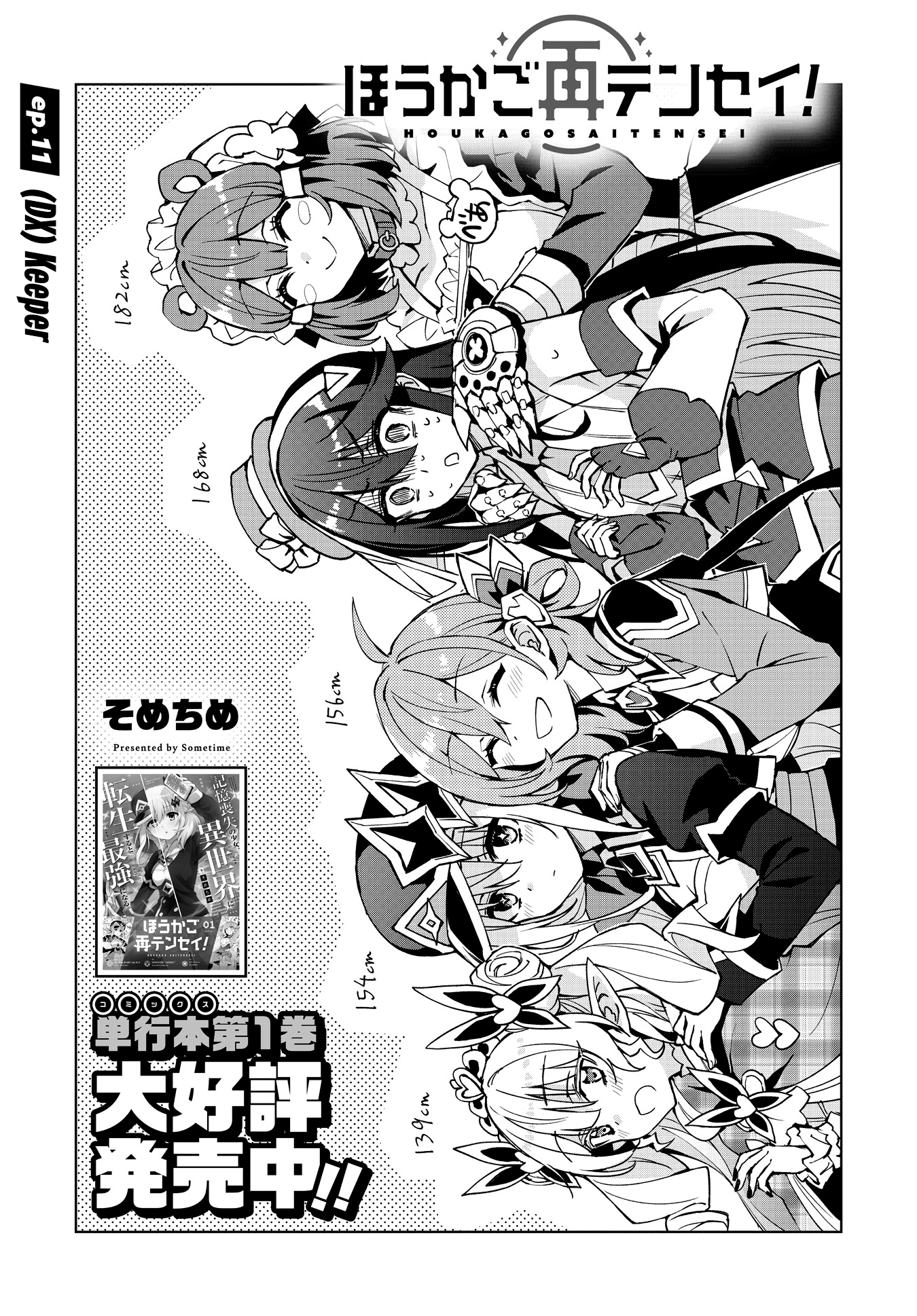 Houkago Saitensei! - Page 3