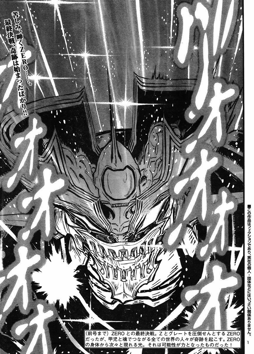 Shin Mazinger Zero Vs Ankoku Daishougun - Page 1