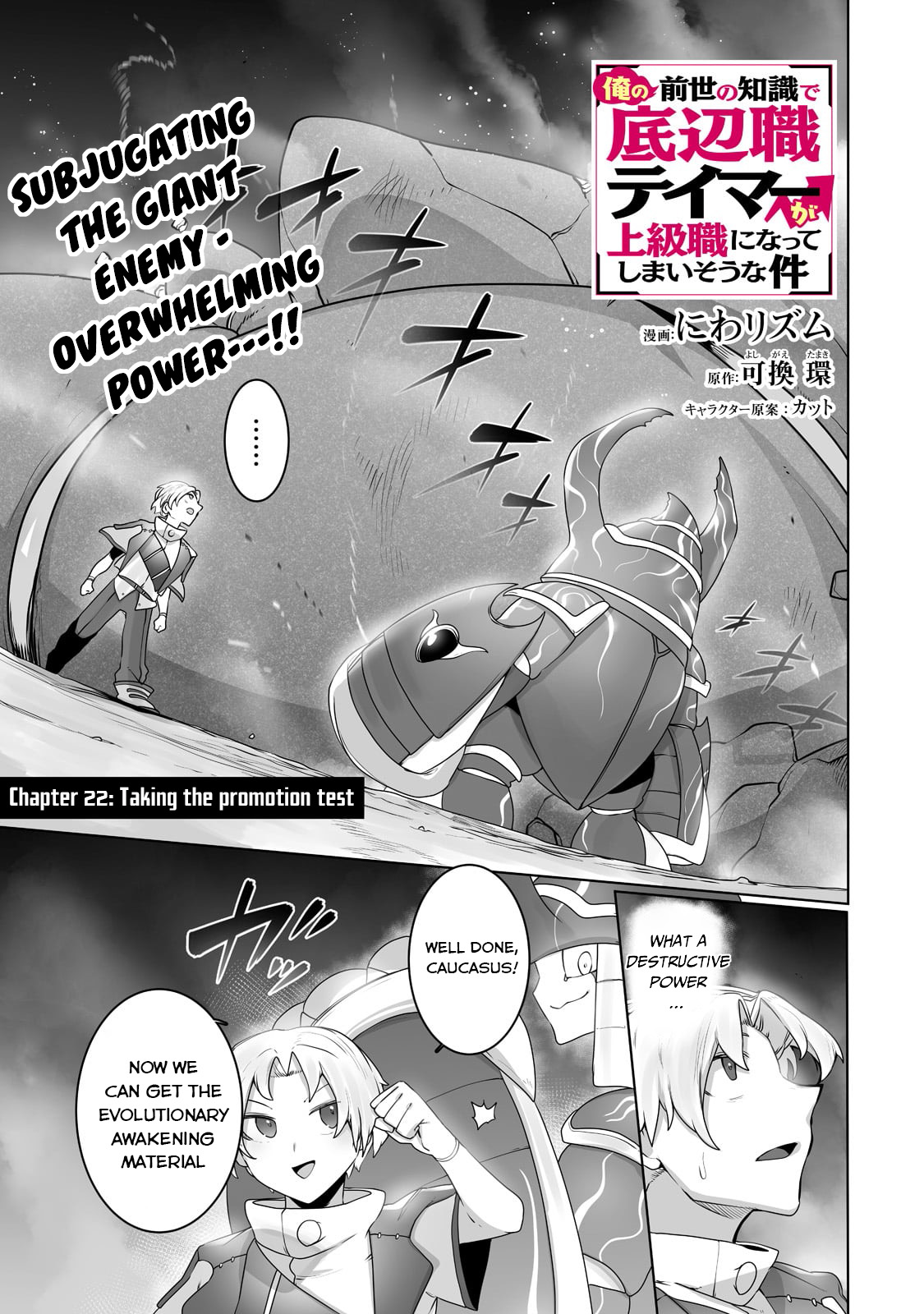 The Useless Tamer Will Turn Into The Top Unconsciously By My Previous Life Knowledge Chapter 22 - Picture 2