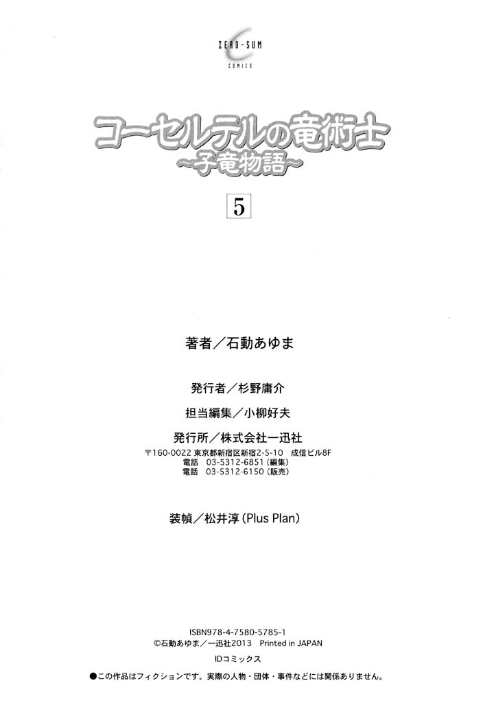 Corseltel No Ryuujitsushi - Koryuu Monogatari - Page 2