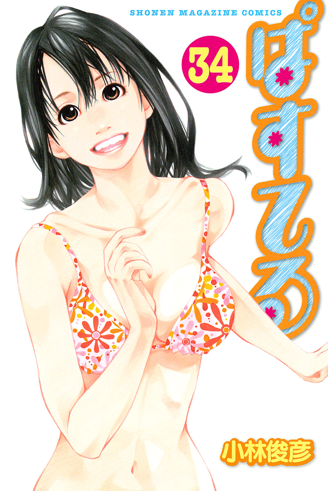 Pastel Chapter 156: Mysteries Of Being In Heat!? - Picture 2