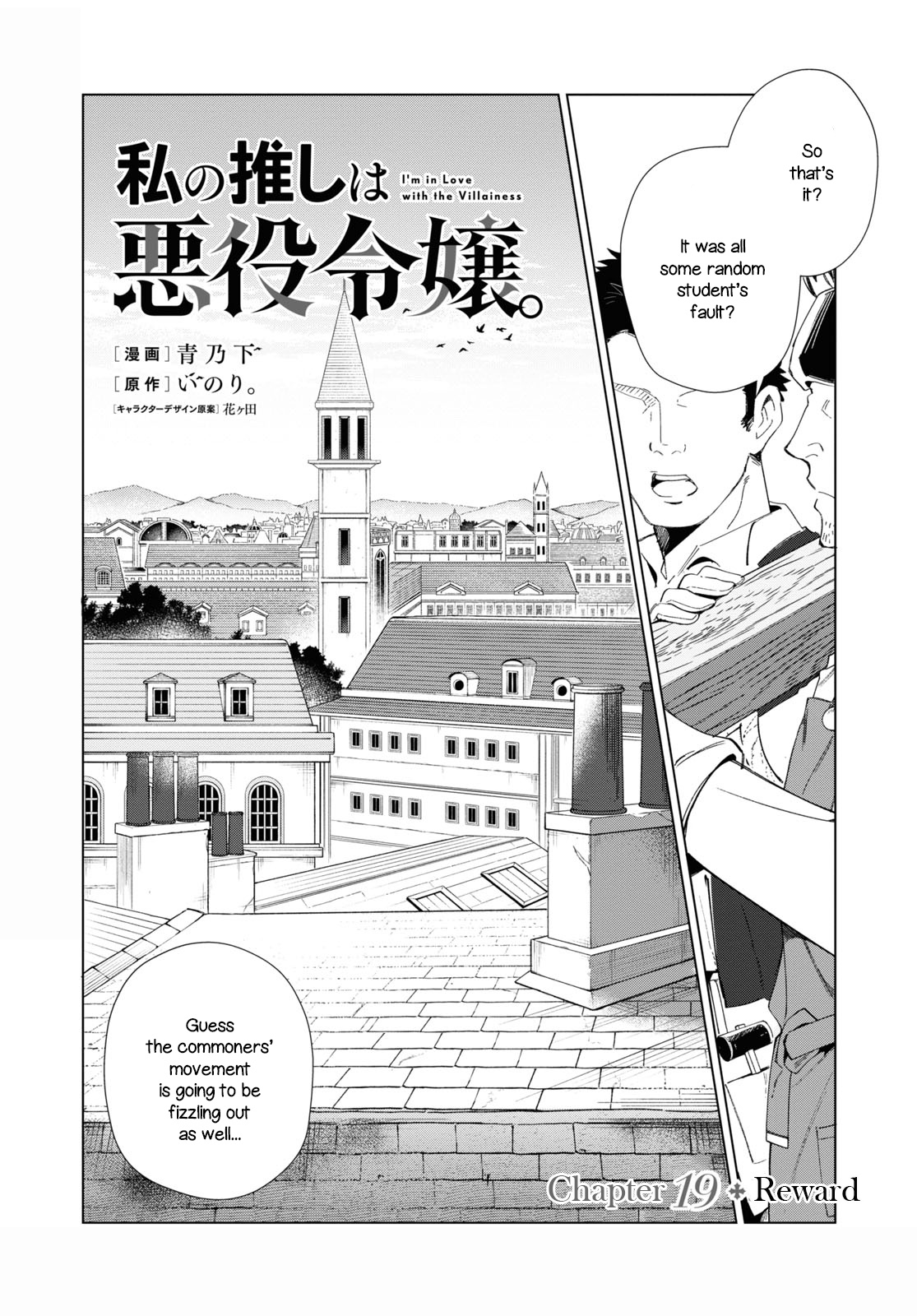 Watashi No Oshi Wa Akuyaku Reijou - Page 1