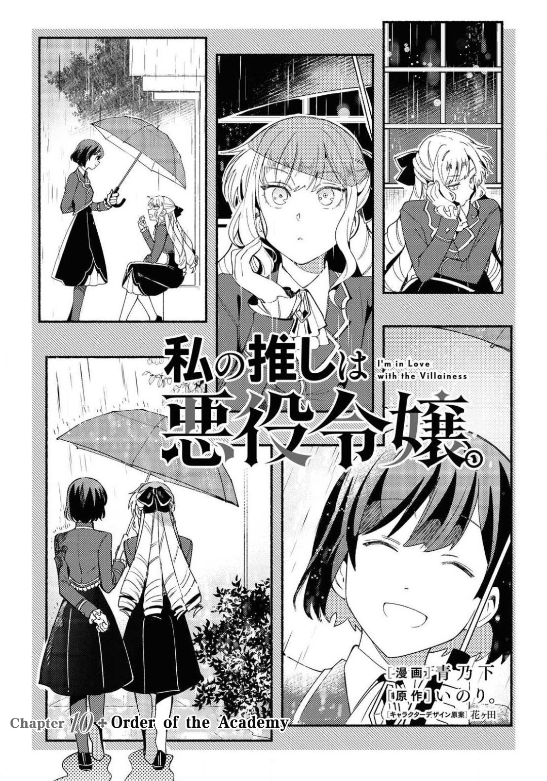 Watashi No Oshi Wa Akuyaku Reijou - Page 1