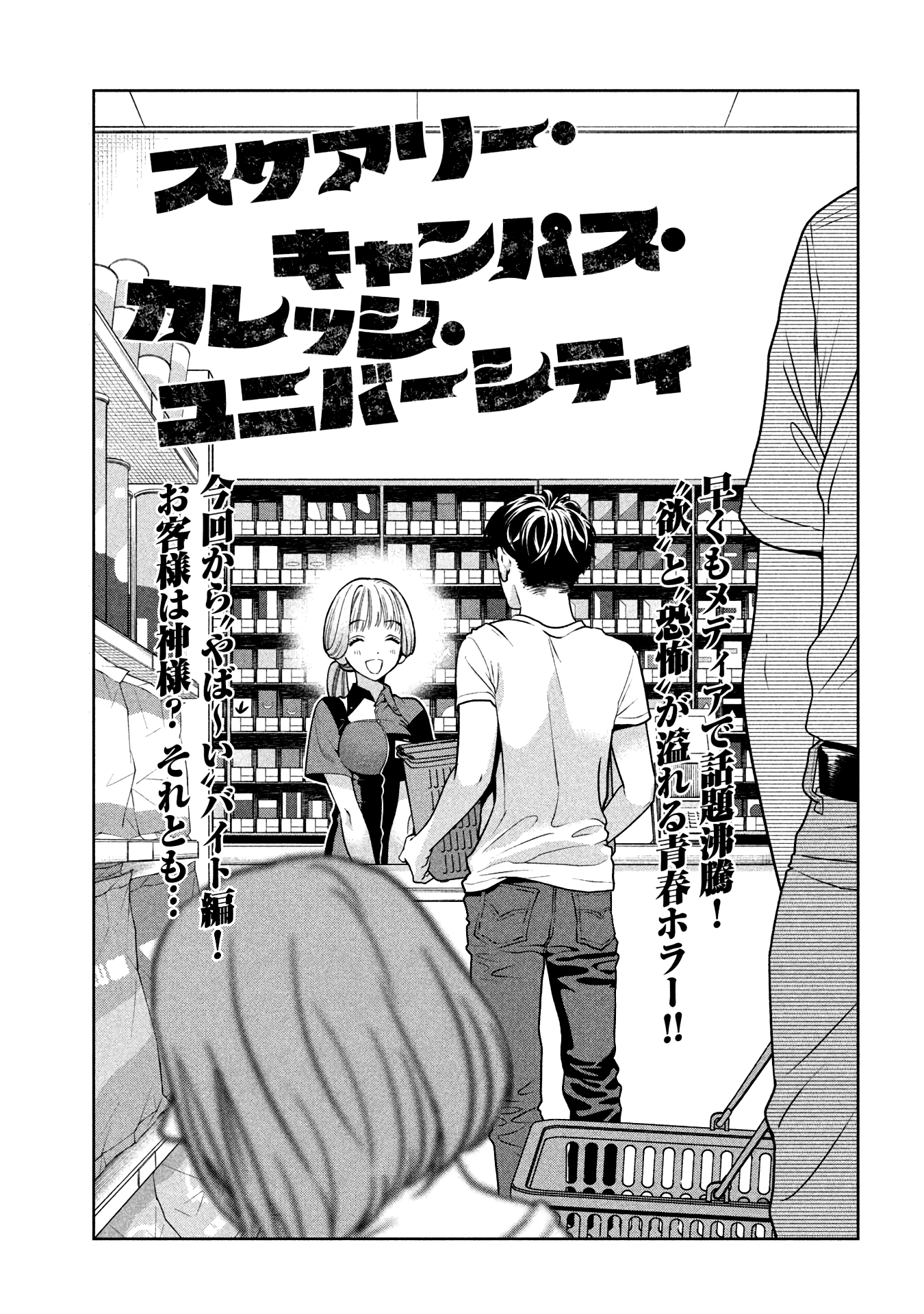 Scary Campus College University Chapter 6: Convenience Store Part-Time - Picture 3