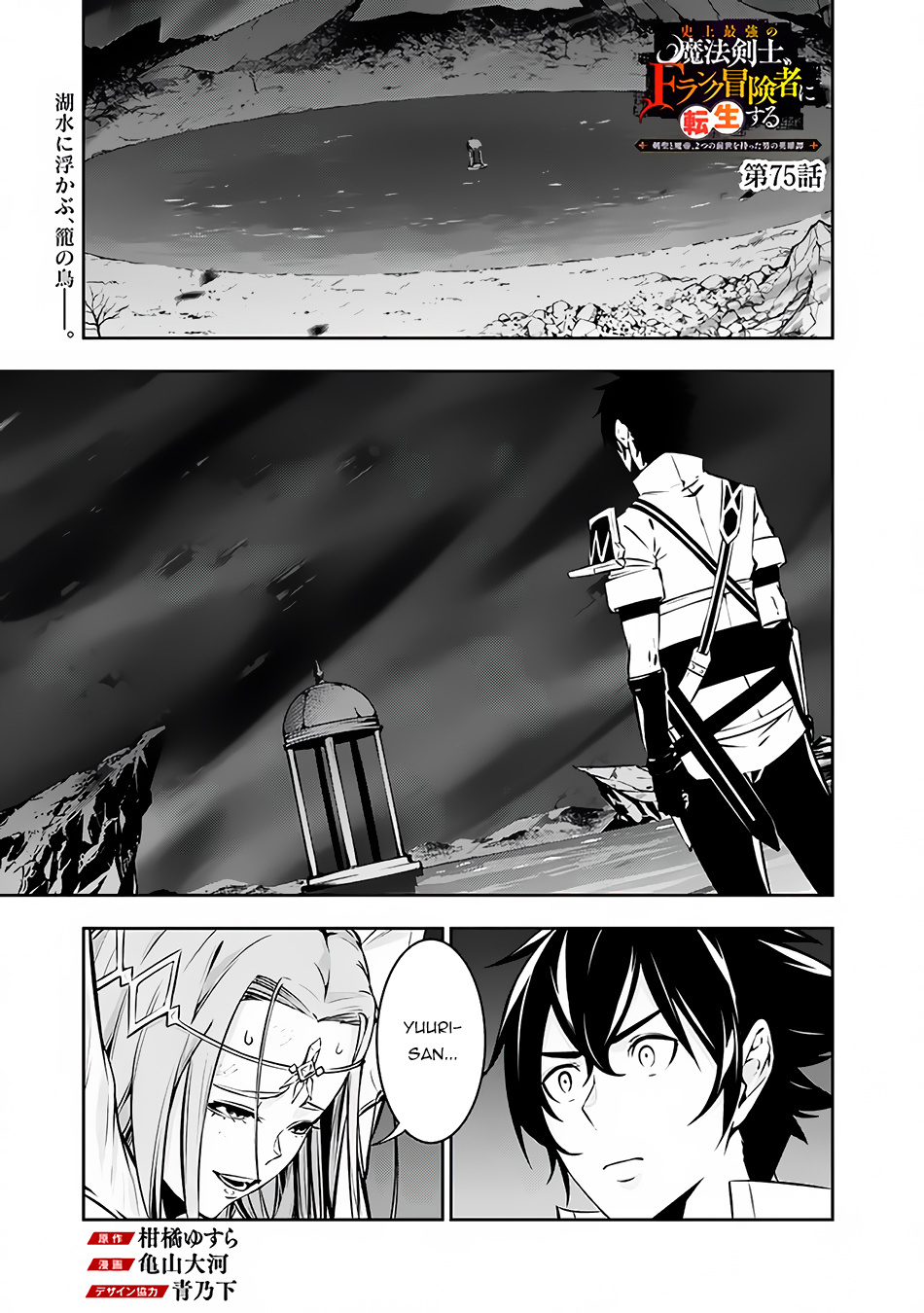 The Strongest Magical Swordsman Ever Reborn As An F-Rank Adventurer. Chapter 75 - Picture 2