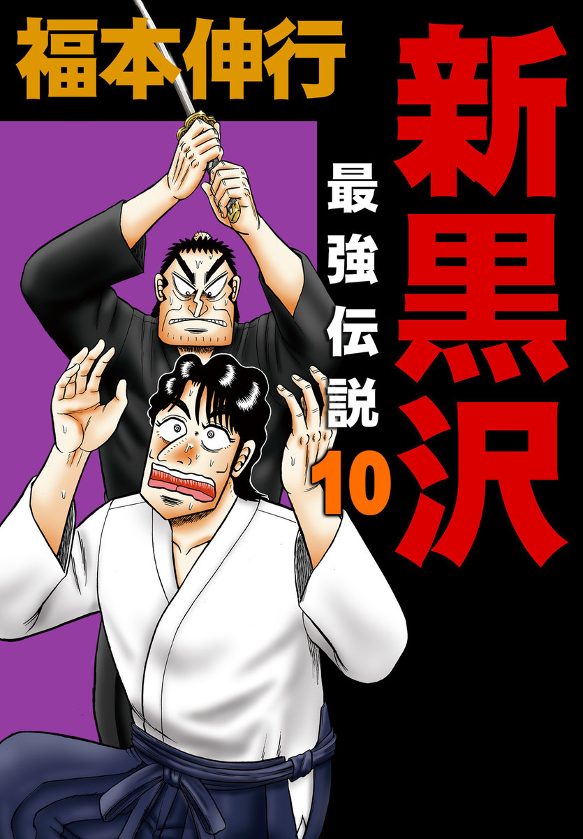 The New Legend Of The Strongest Man Kurosawa Chapter 73: Canceled - Picture 1