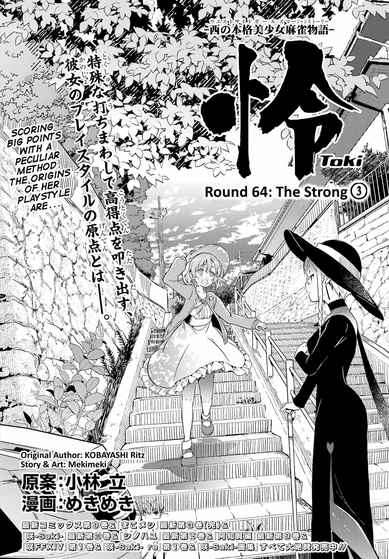 Toki Chapter 64: The Strong 3 - Picture 2