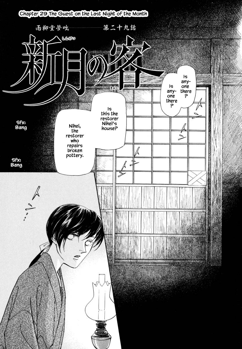 Uryuudou Yumebanashi Chapter 29 - Picture 3