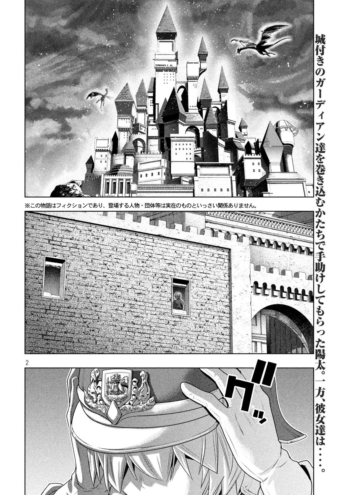 Parallel Paradise Chapter 208: Allies By Perspective - Picture 2