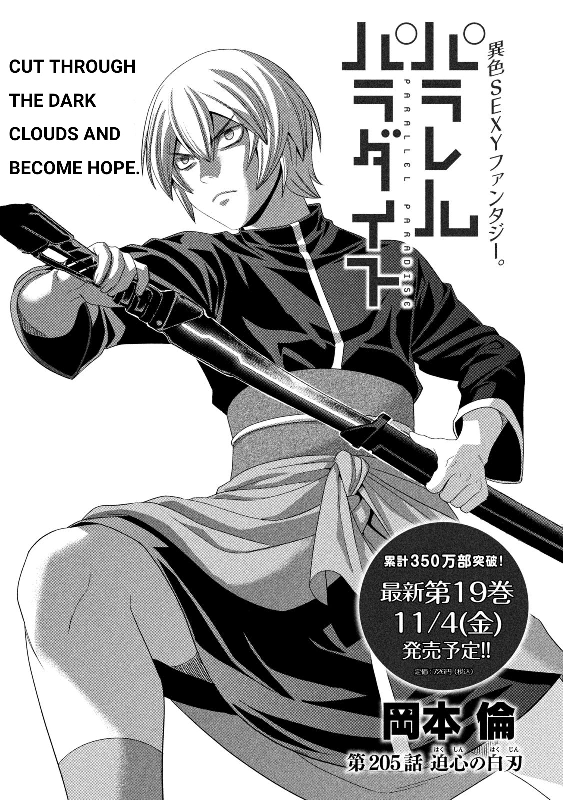 Parallel Paradise Chapter 205: Doshin's White Blade - Picture 1