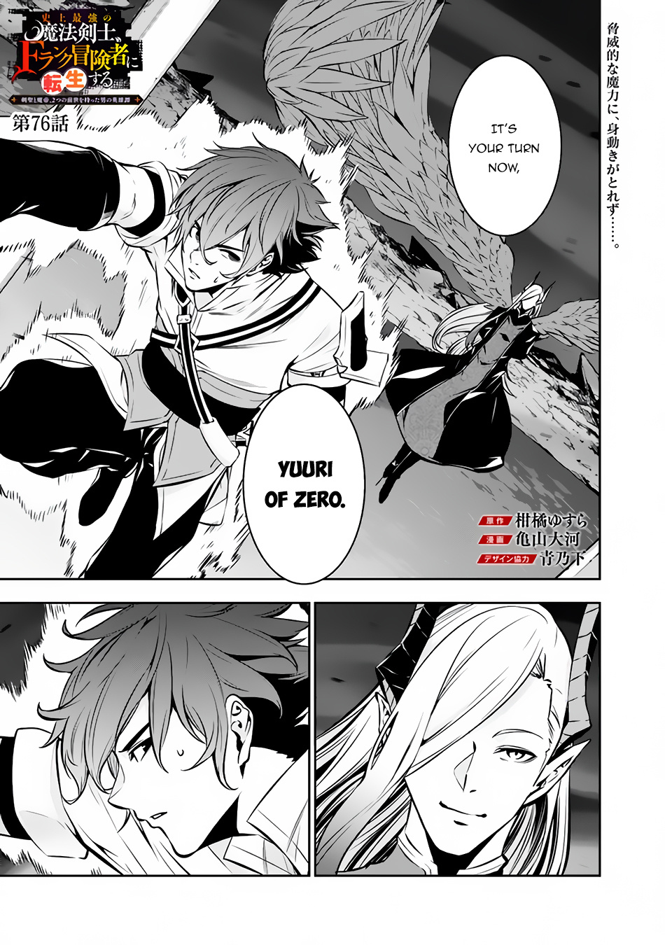 The Strongest Magical Swordsman Ever Reborn As An F-Rank Adventurer. Chapter 76 - Picture 2