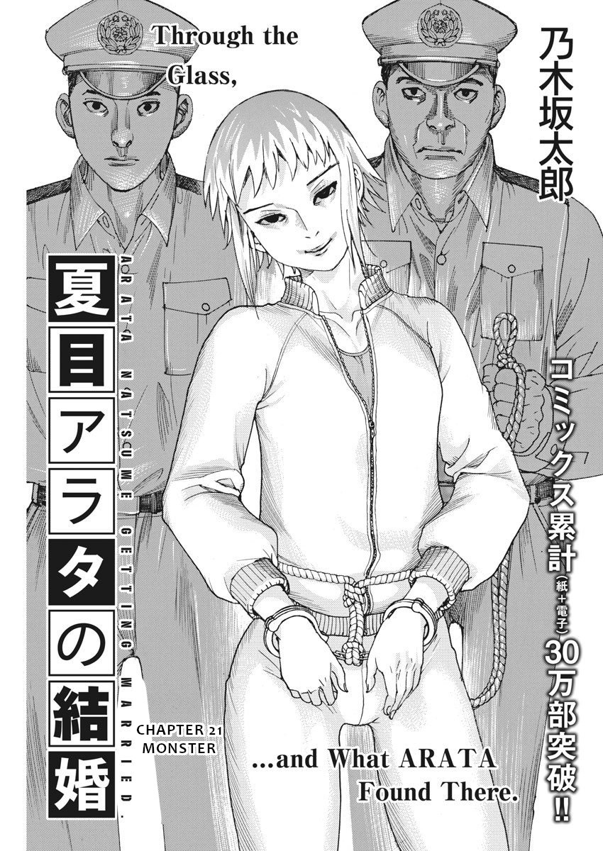 Natsume Arata No Kekkon - Page 1