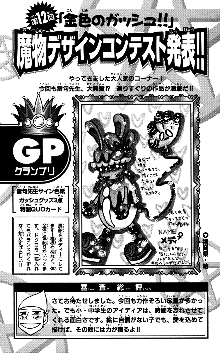 Konjiki No Gash!! Vol.24 Chapter 233.5: Extra - Picture 2