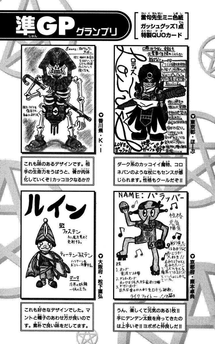 Konjiki No Gash!! Vol.24 Chapter 233.5: Extra - Picture 3