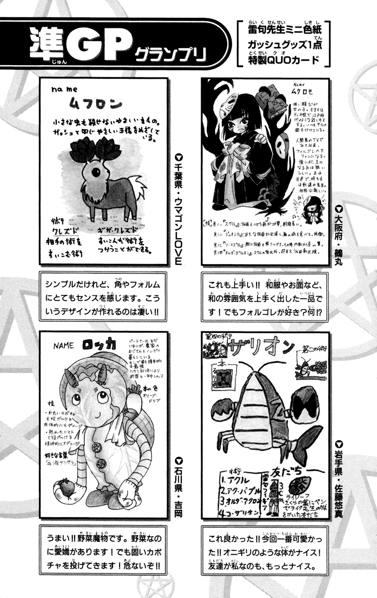 Konjiki No Gash!! Vol.16 Chapter 153.5: Extra - Picture 3