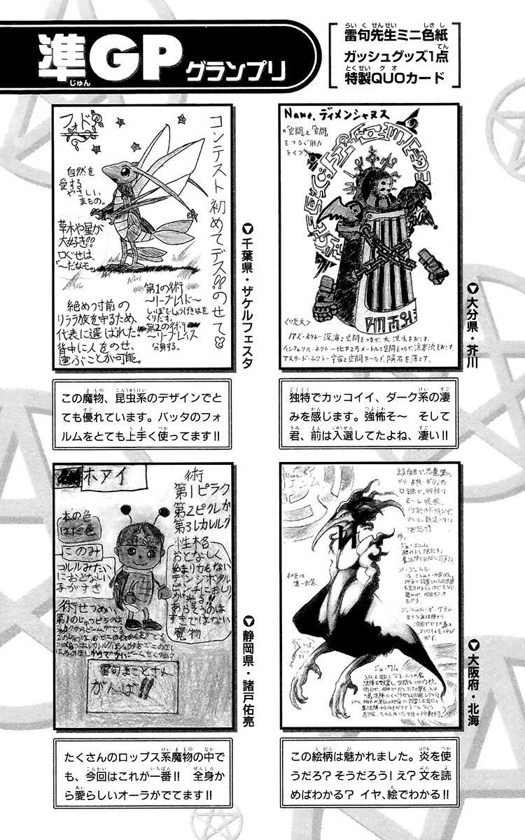 Konjiki No Gash!! Vol.15 Chapter 143.5: Extra - Picture 3