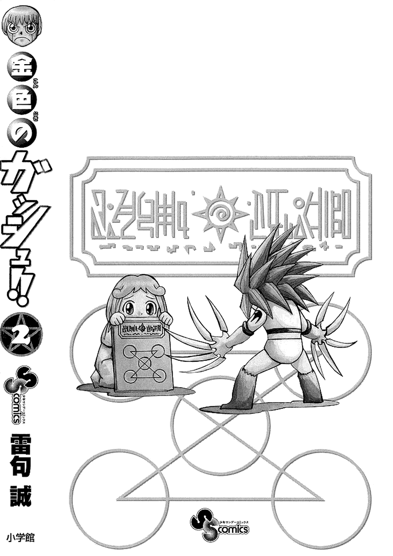 Konjiki No Gash!! Vol.2 Chapter 18.5: Extra - Picture 2