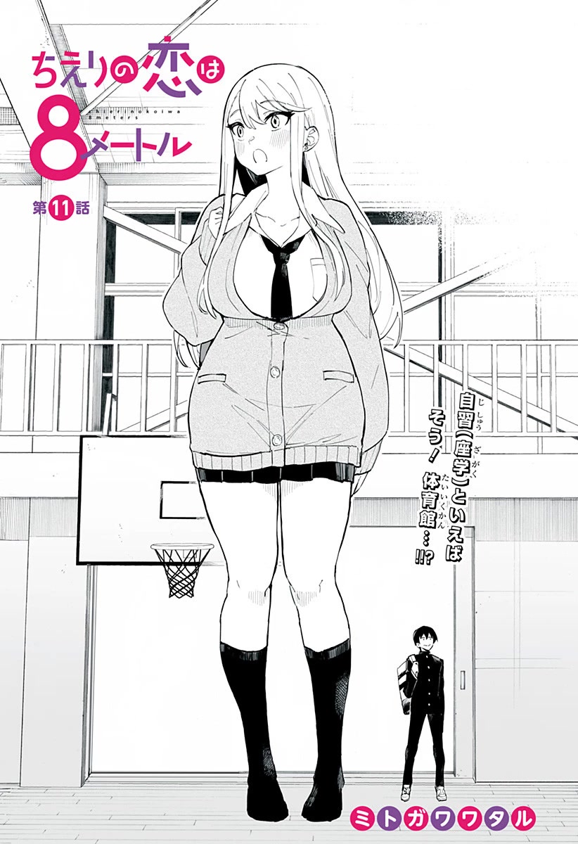 Chieri's Love Is 8 Meters Chapter 11 - Picture 2