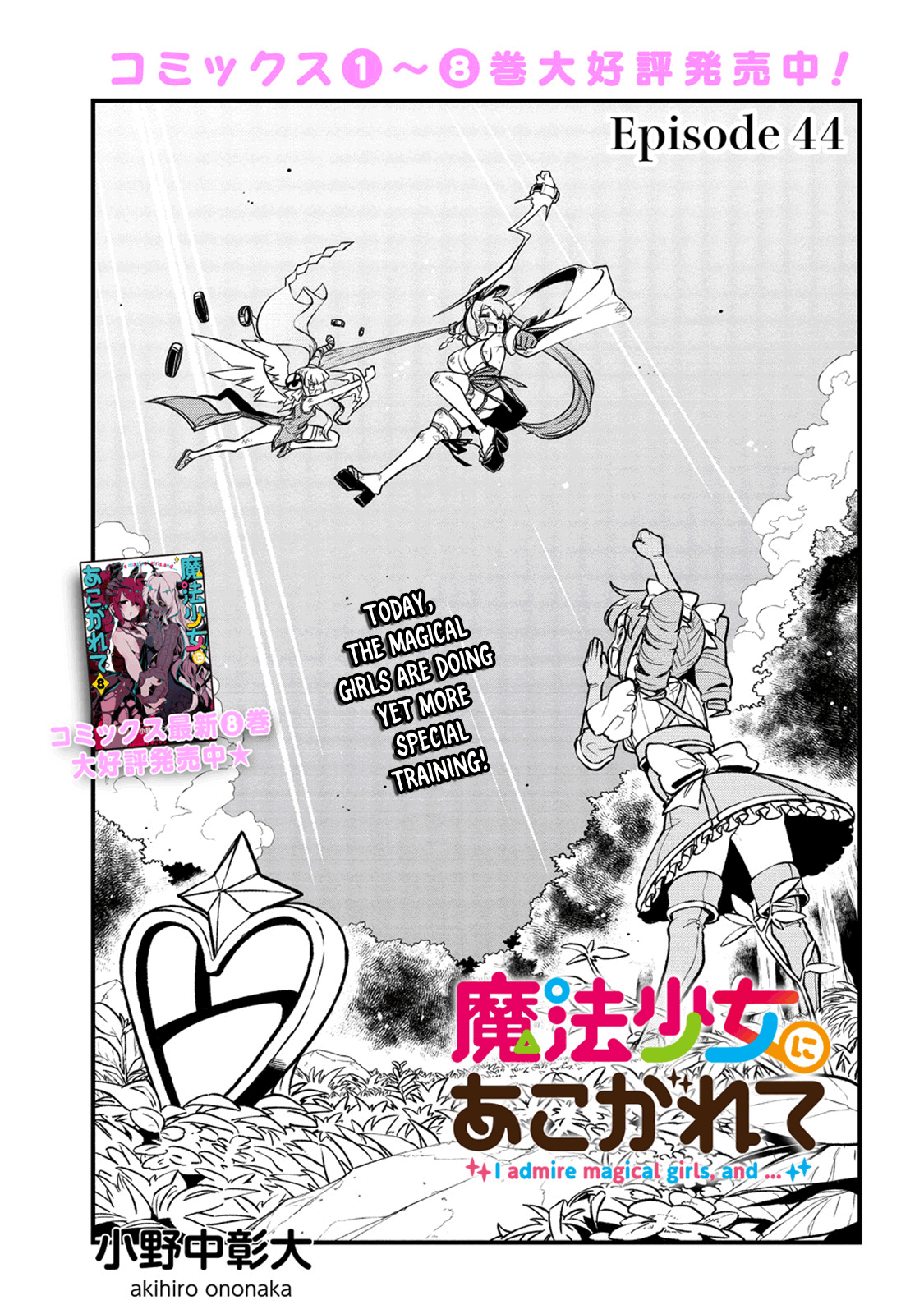 Looking Up To Magical Girls Chapter 44 - Picture 1