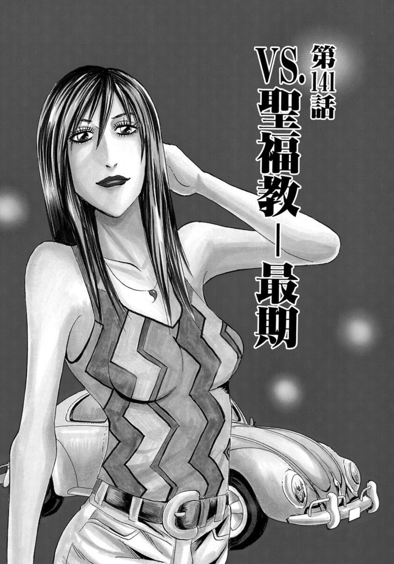 Uramiya Honpo Vol.20 Chapter 141: Vs Holy Fortune - Death - Picture 1