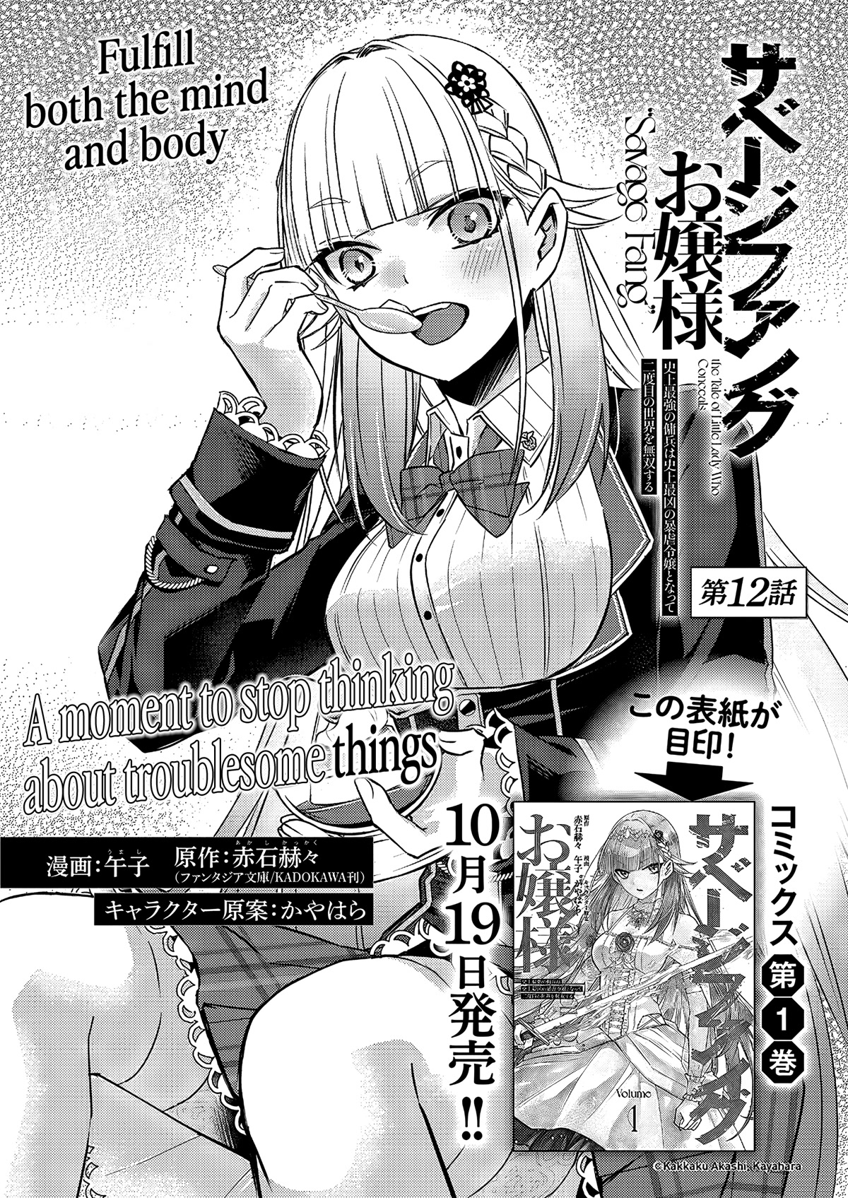 Savage Fang Ojou-Sama Chapter 12 - Picture 3