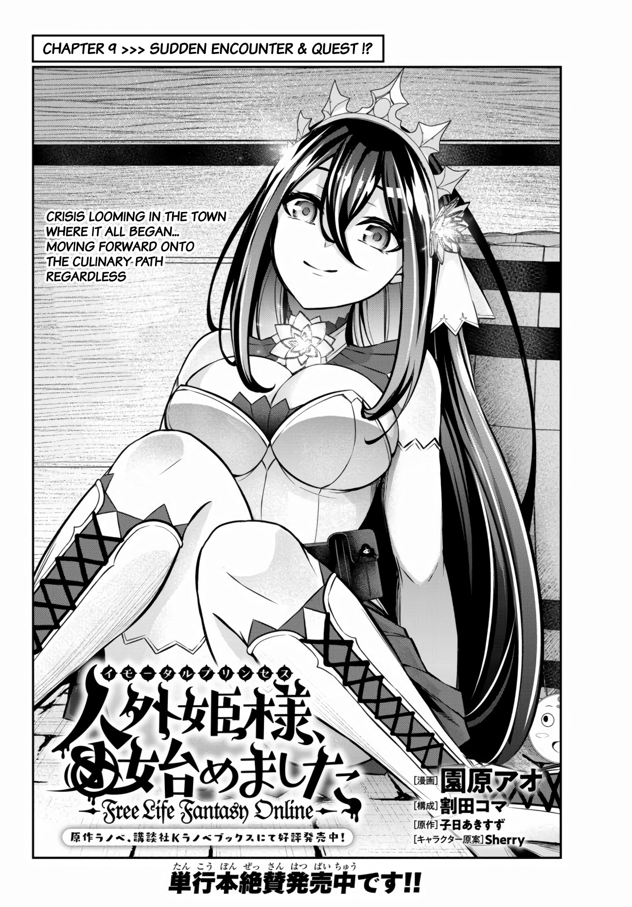 Jingai Hime Sama, Hajimemashita - Free Life Fantasy Online Vol.2 Chapter 9: Sudden Encounter & Quest !? - Picture 2