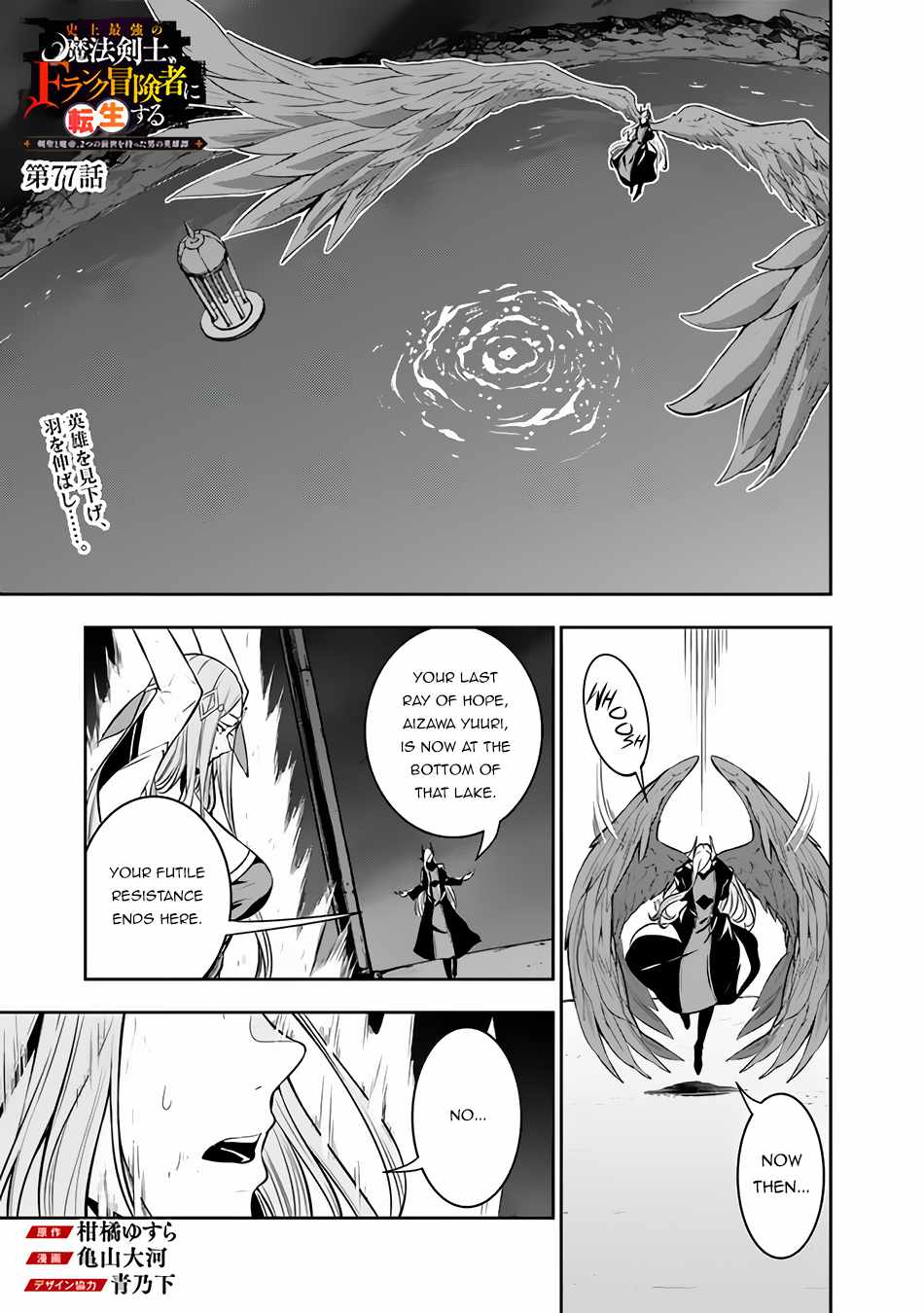 The Strongest Magical Swordsman Ever Reborn As An F-Rank Adventurer. Chapter 77 - Picture 2