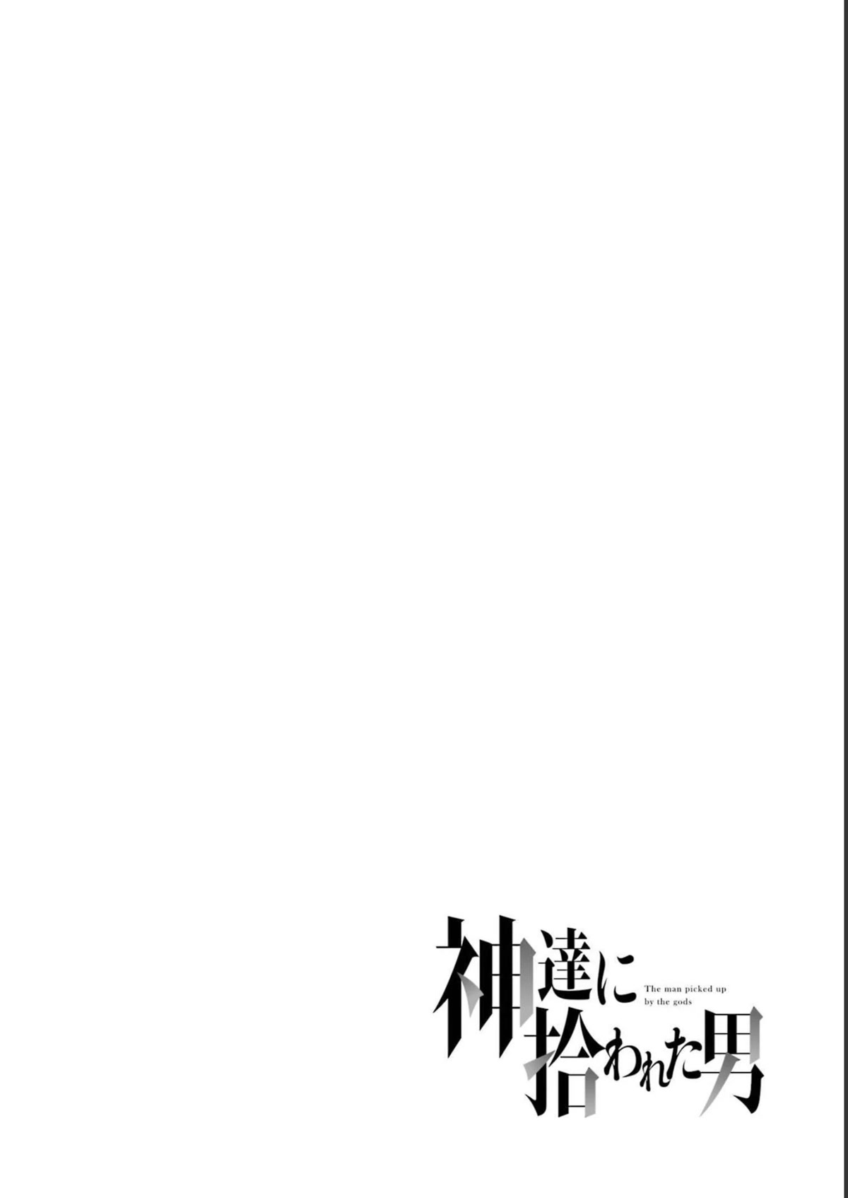 Kamitachi Ni Hirowareta Otoko Chapter 44: After-Hours Communication - Picture 1