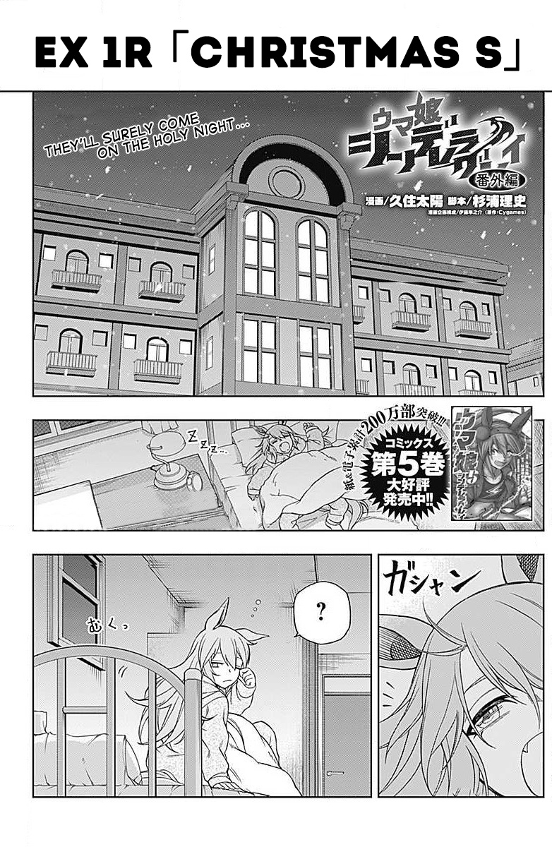 Uma Musume: Cinderella Gray Chapter 88.5: Ex 1R 「Christmas S」 - Picture 1