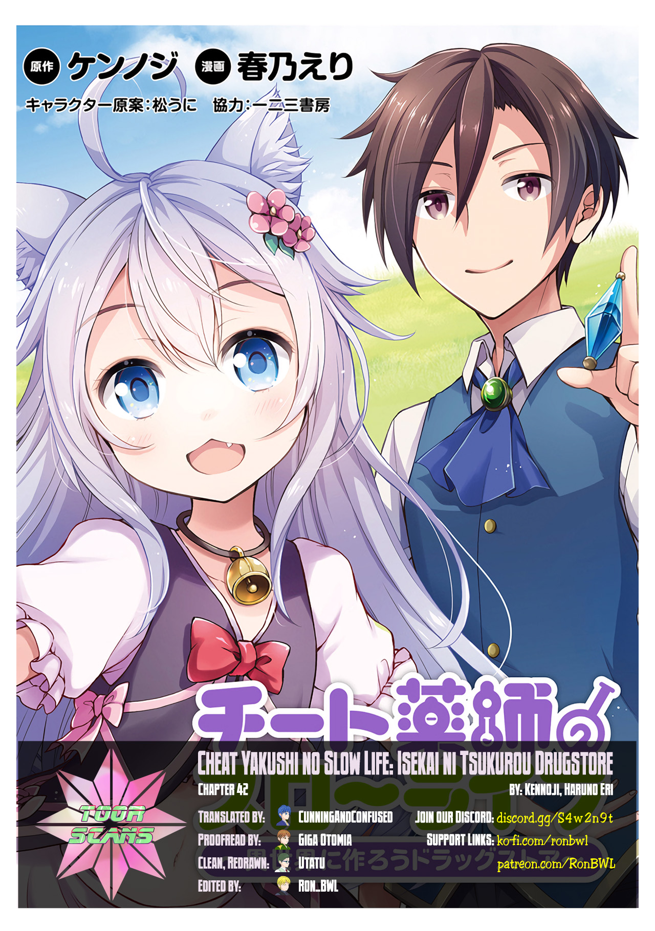 Cheat Kusushi No Slow Life: Isekai Ni Tsukurou Drugstore Vol.8 Chapter 42: Spoil Me Every Now And Then - Picture 1