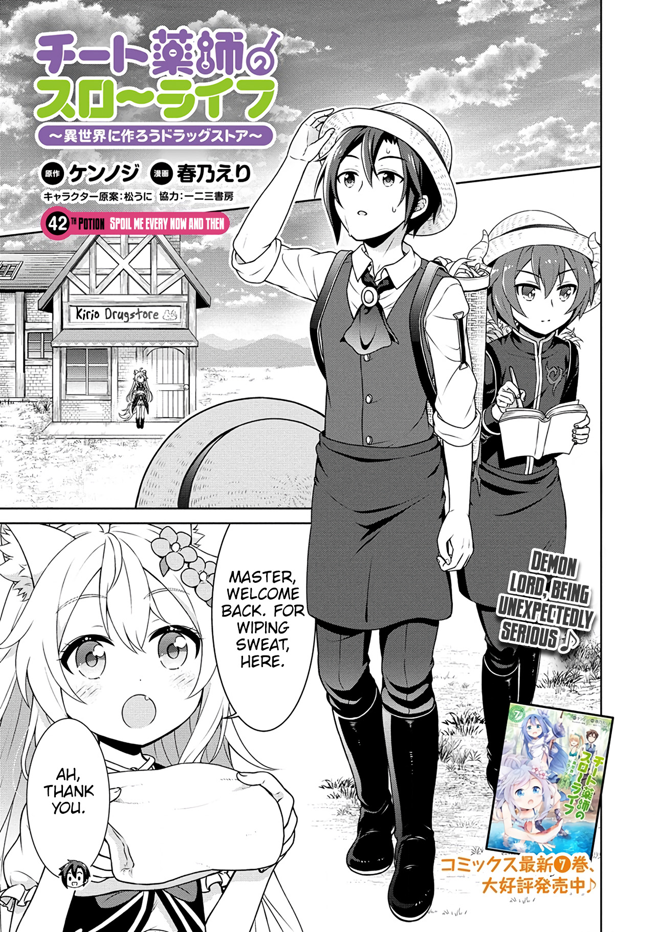 Cheat Kusushi No Slow Life: Isekai Ni Tsukurou Drugstore Vol.8 Chapter 42: Spoil Me Every Now And Then - Picture 2