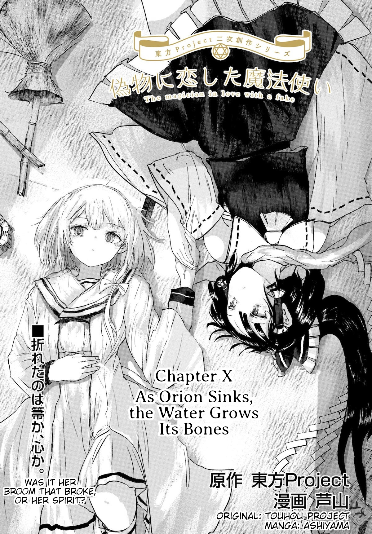 Touhou - The Magician Who Loved A Fake (Doujinshi) Vol.2 Chapter 10: As Orion Sinks, The Water Grows Its Bones - Picture 1